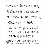いつもお世話になっております。