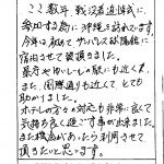 ここ数年、戦没者追悼式に参加する為に沖縄を訪れています。