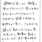 建物は古いが