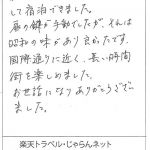 安心して宿泊できました。