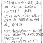 沖縄経由のタイ旅行帰りの日にこのホテルに泊まらせていただきました。