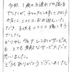 今回、1歳の子連れでの宿泊でしたが、チェックイン時にフロントの方にニコニコお迎えいただき、子供もニコニコ嬉しそうでした。