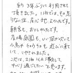 約3年ぶりに利用させて頂きました。1泊ではもの足りない位、居心地よかったです。