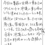 今回は業務で出張で来ましたが、プライベートで沖縄に来る時はいつも使わせていただいています。