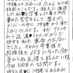 沖縄との出会いは今から47年前程前のことです。