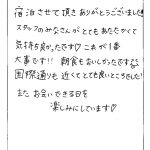 宿泊させて頂きありがとうございました!