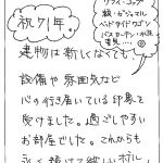 祝71年。
