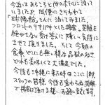 今後も変わらぬ笑顔で接客して頂ける様お願いいたします。