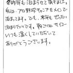 来年もぜったい泊まりたいです