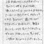 この度はありがとうございました。