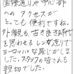 スタッフの皆さんも親切でした