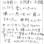 懐かしい思い出が蘇ってきました