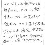 コロナ対策が充分されて安心して宿泊できました