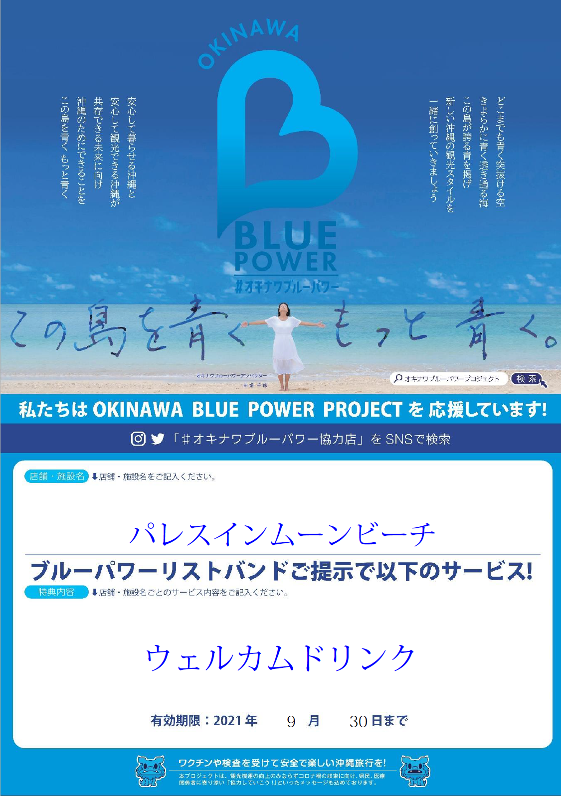 「OKINAWA BLUE POWER」プロジェクト
