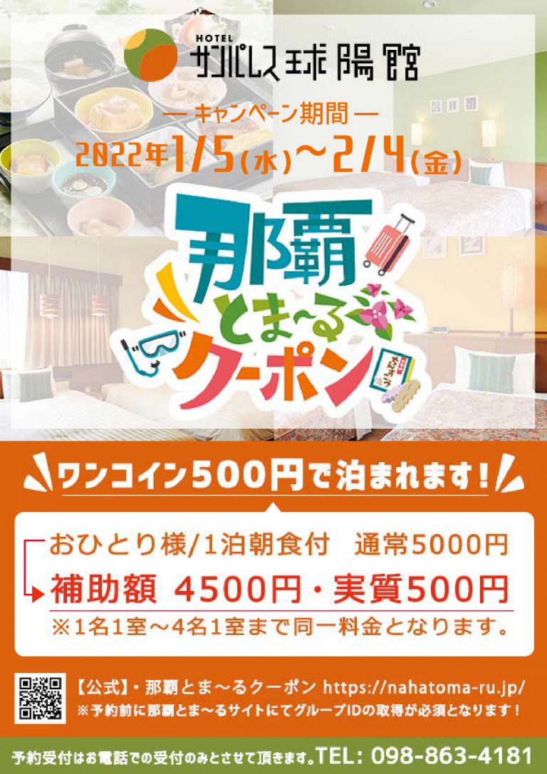 県内在住限定「那覇とまーるクーポン」第２弾のご案内