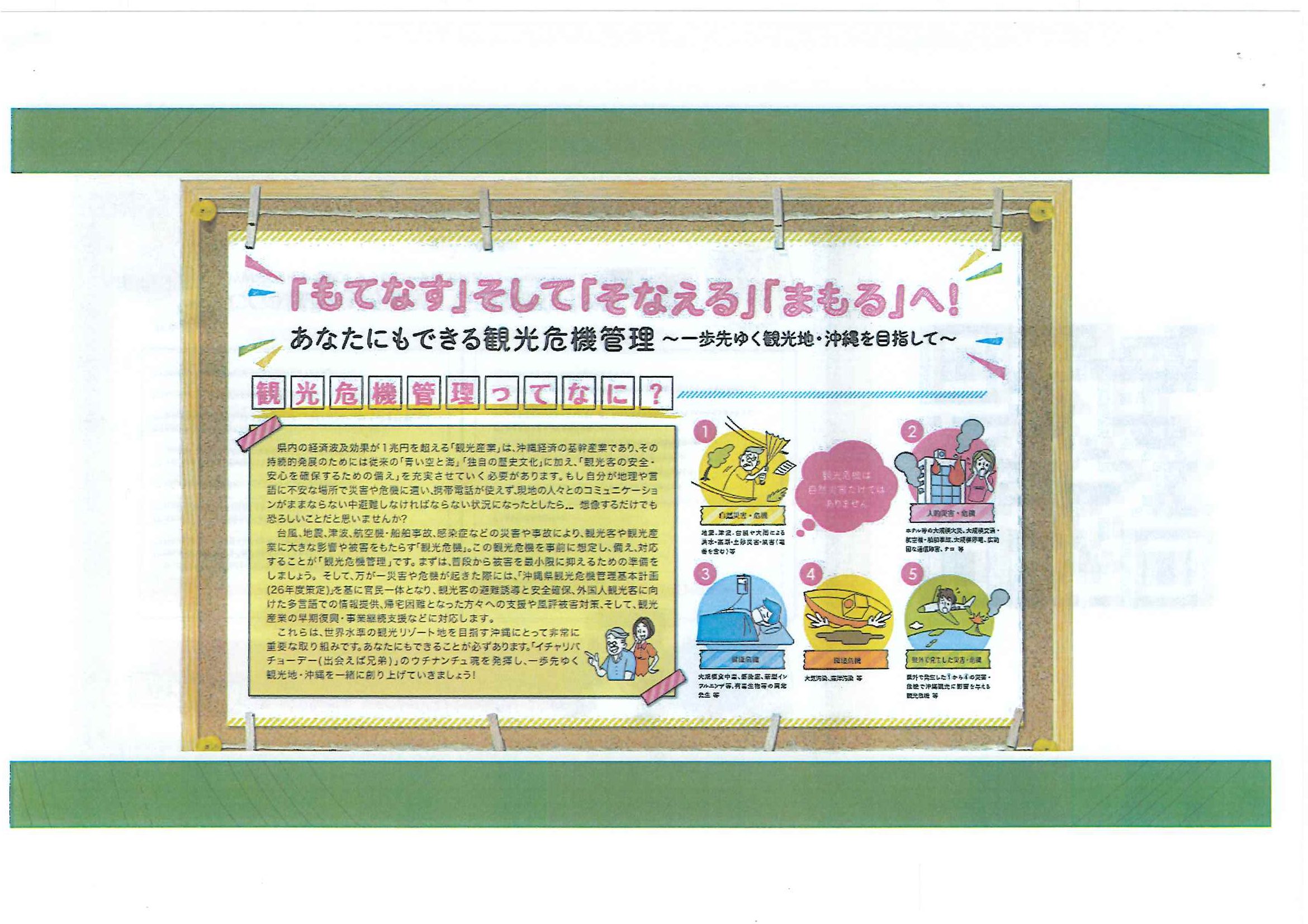 あなたにもできる観光危機管理(*’ω’*)✨✨✨。