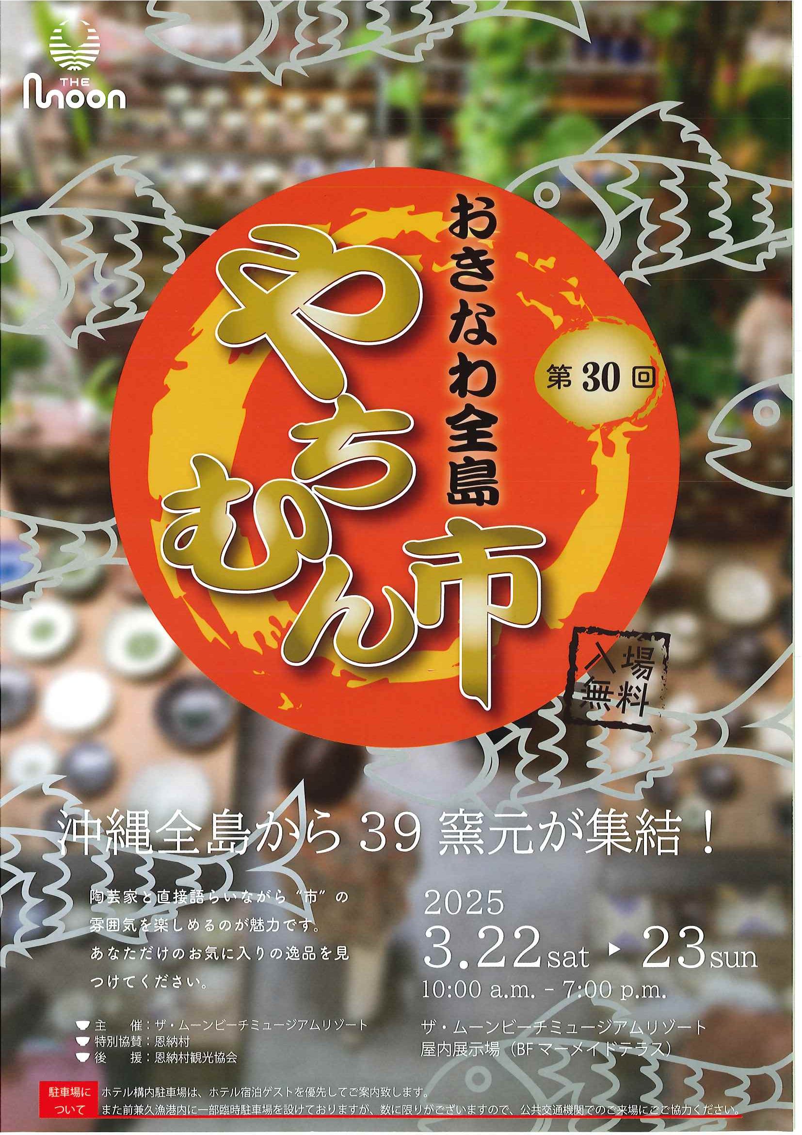 今年も『おきなわ全島 やちむん市』開催しまぁぁす(*’▽’)💖💖✨✨。