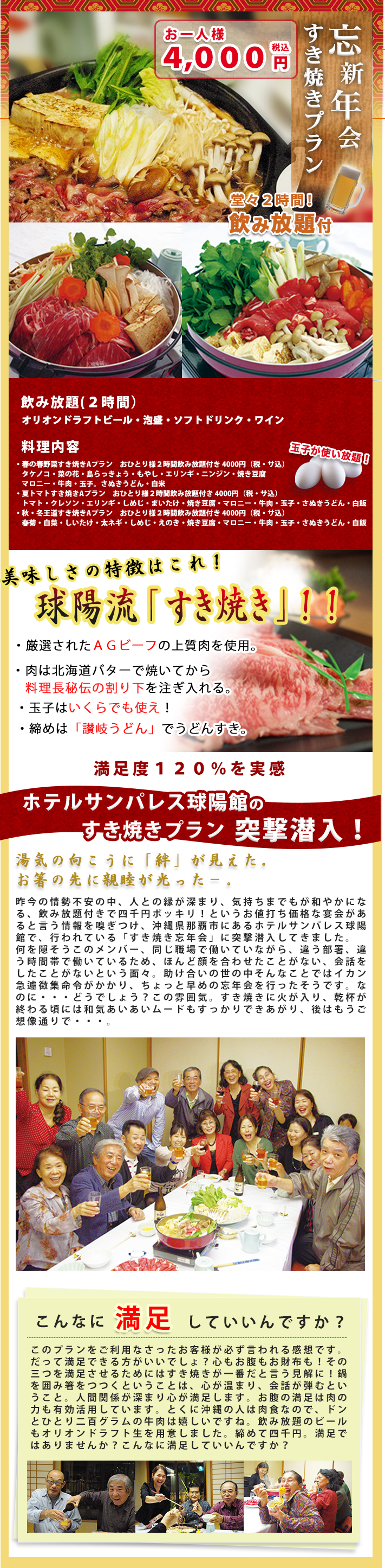 すき焼きプラン