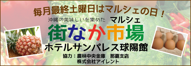 マルシェ
