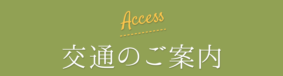 くつろぎの空間 選べるお部屋