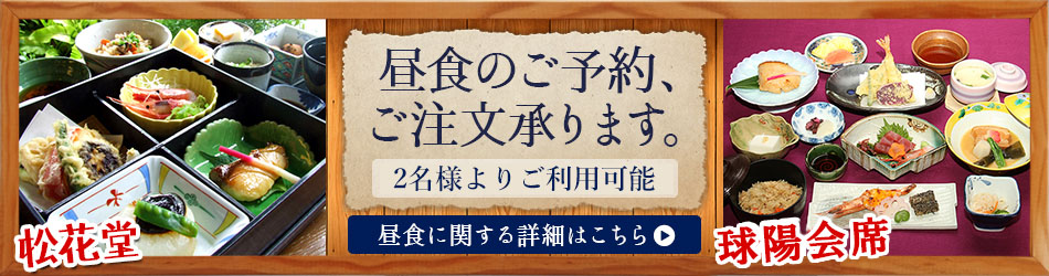 昼食のご予約・ご注文はこちらから