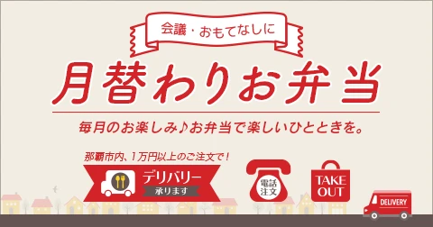 お弁当