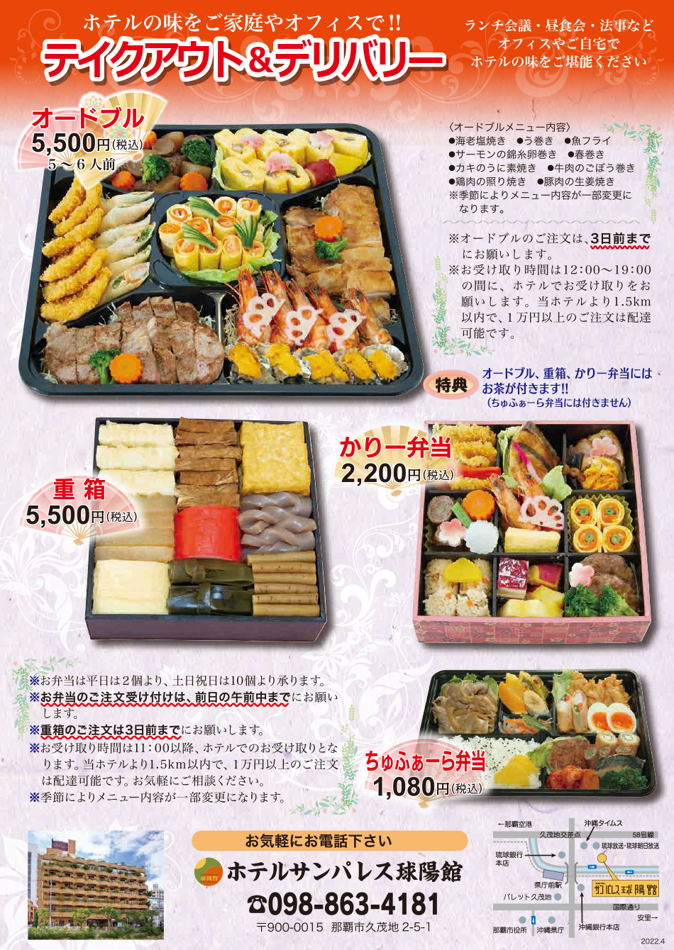 お弁当・オードブル