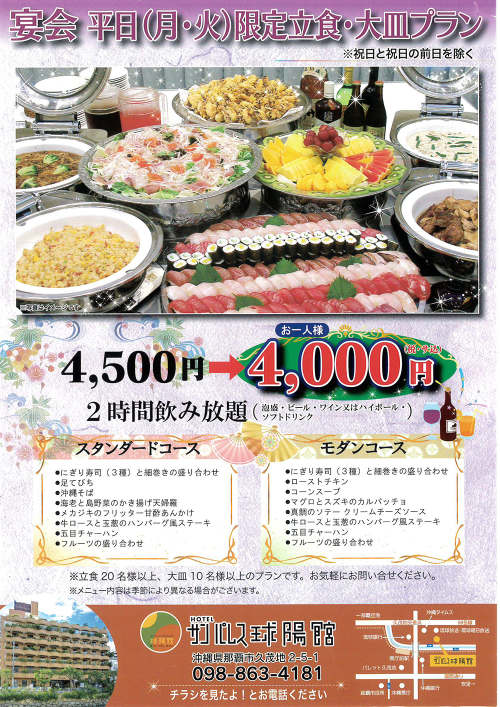 歓送迎会プラン