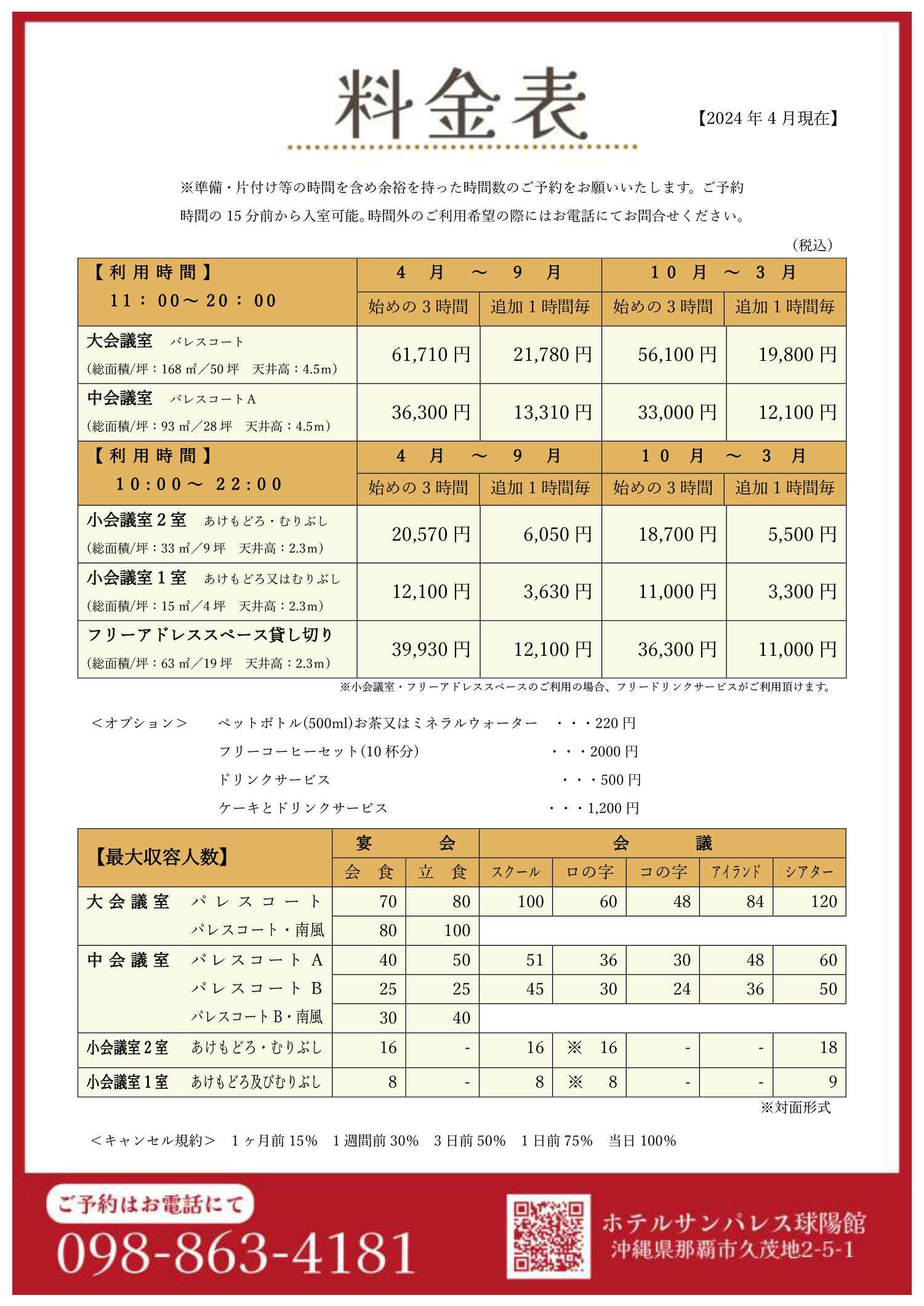 中会議室　各形式最大人数レイアウト