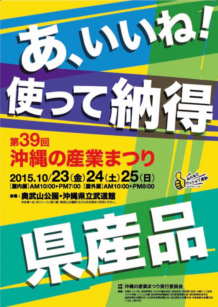 沖縄県内最大の総合産業展、今日２３日 から開催！
