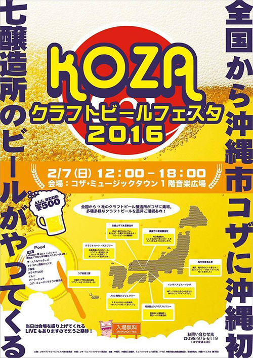 ７日、全国から７醸造所ビールがやってくる