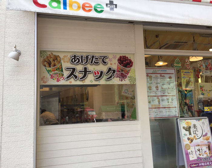 こんなのあった！揚げたてじゃがりこ