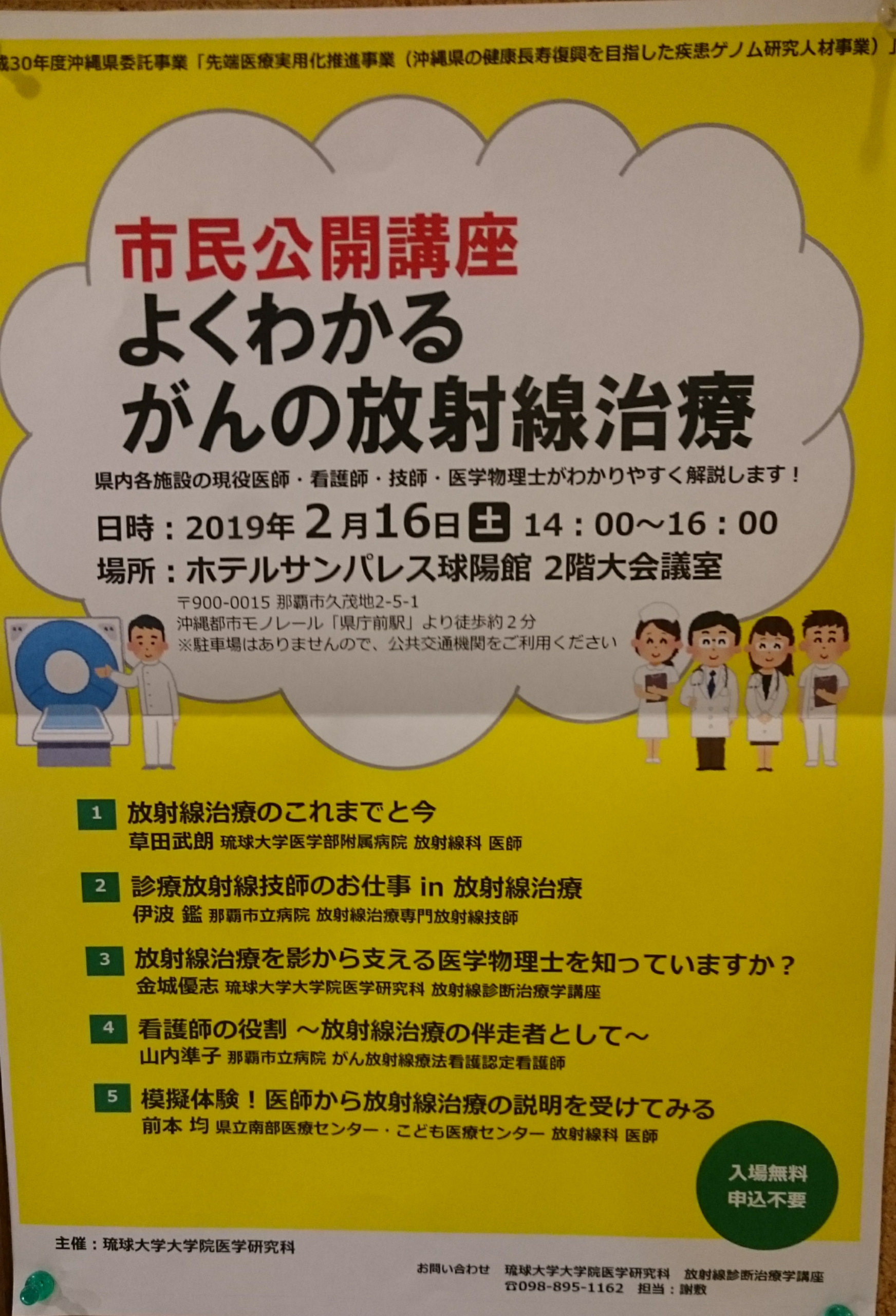 市民公開講座 よくわかるがんの放射線治療