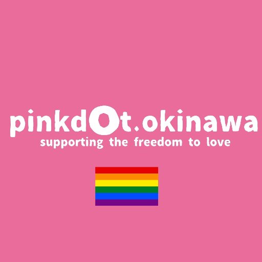 『ピンクドット沖縄』
