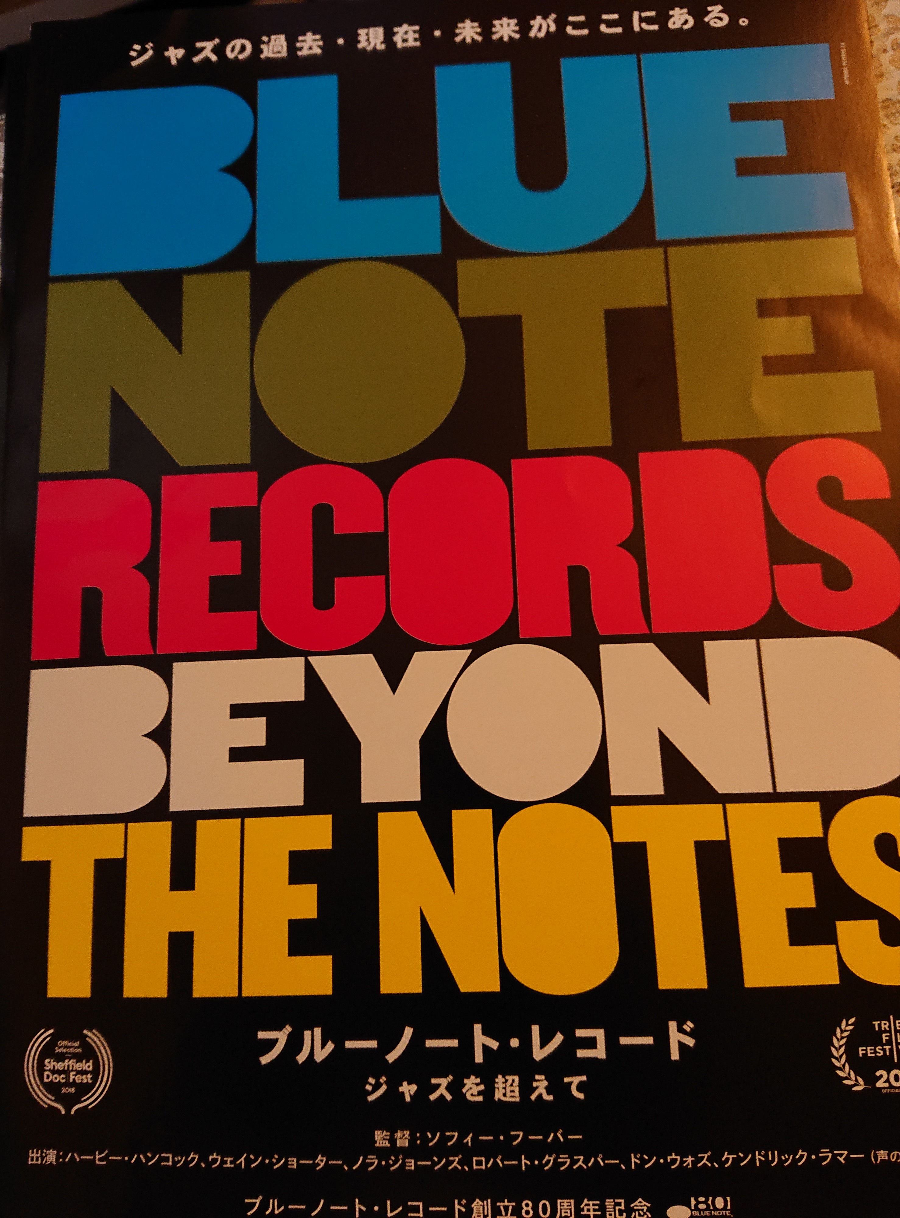 映画 ブルーノート・レコード ジャズを越えて