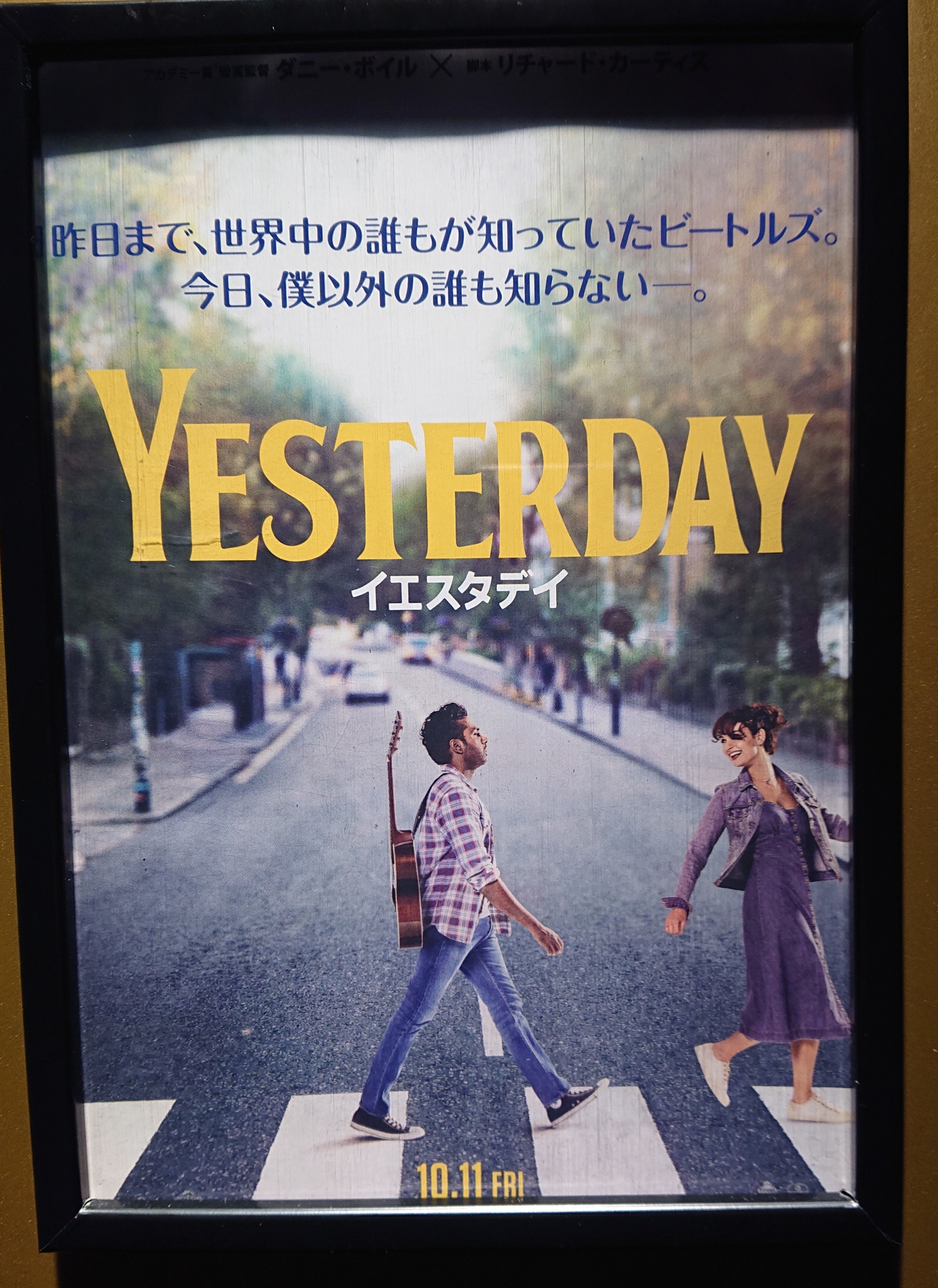 映画 イエスタディ