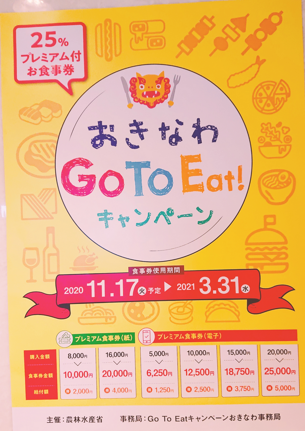 Go To Eat キャンペーンおきなわ　公式webサイト開設