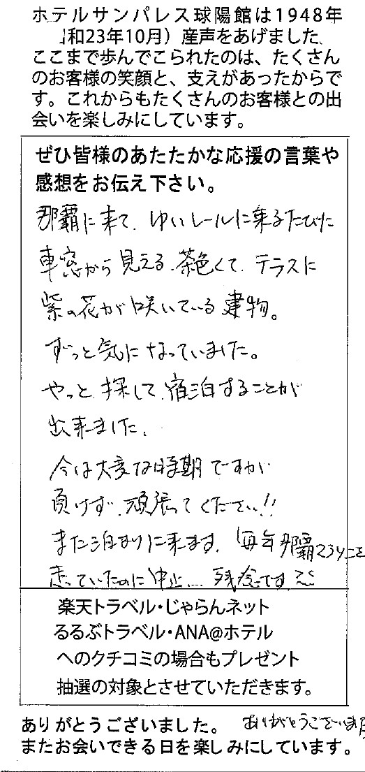 お客様の声 公式 ホテルサンパレス球陽館 公式 サンパレス球陽館