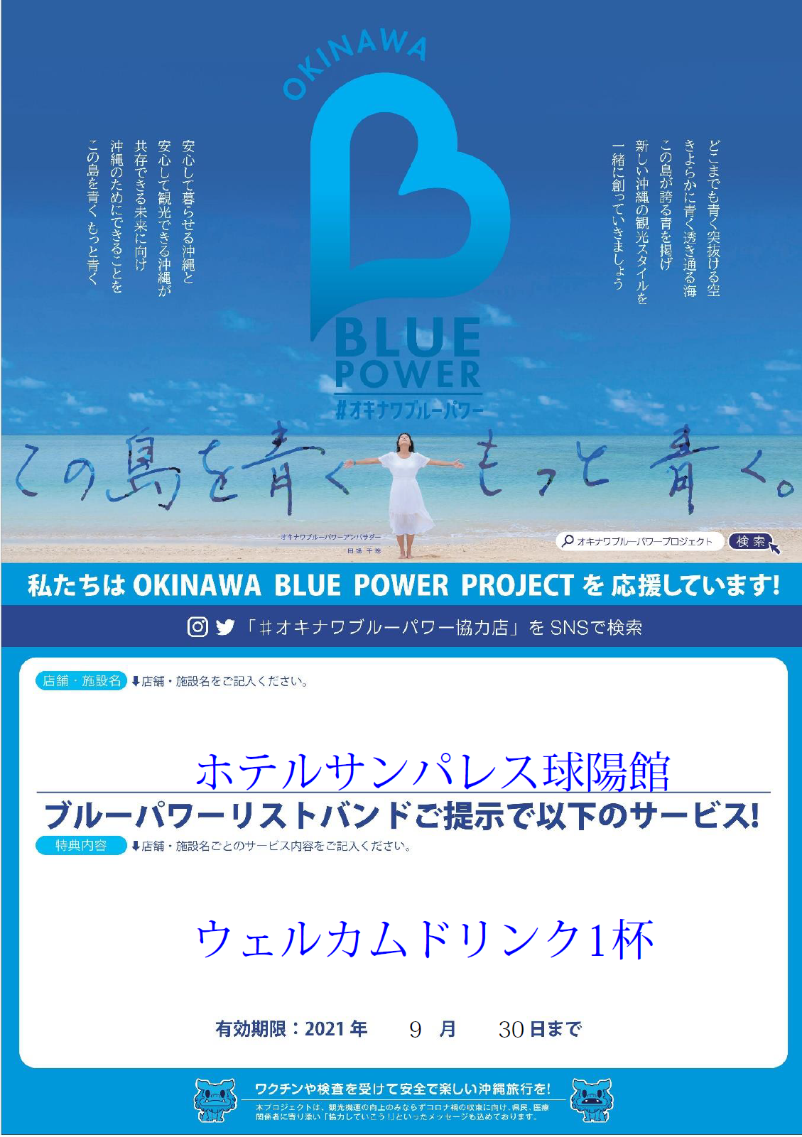 「OKINAWA BLUE POWER」プロジェクト
