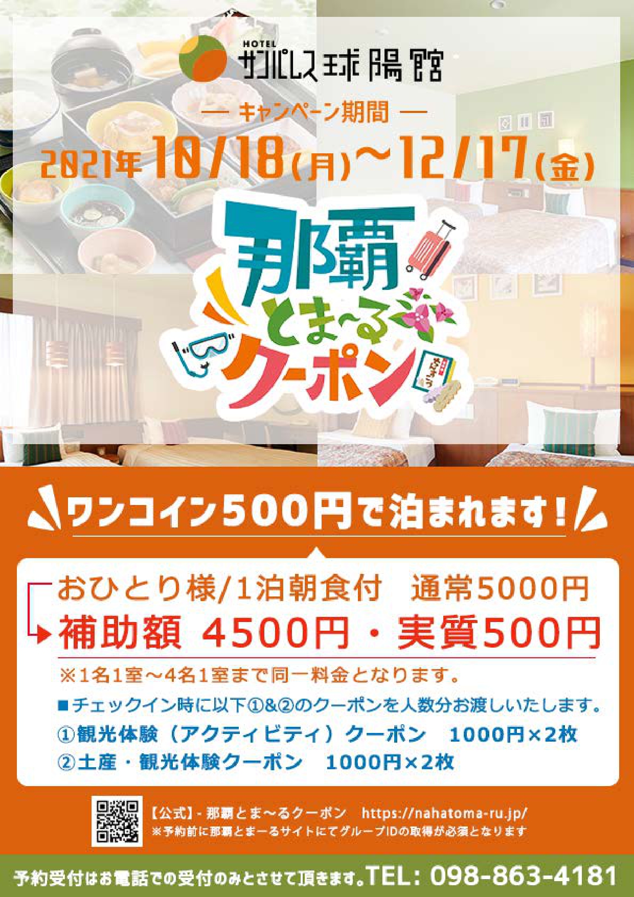 【再々告知】「那覇とまーるクーポン」～那覇市の魅力を再発見！！