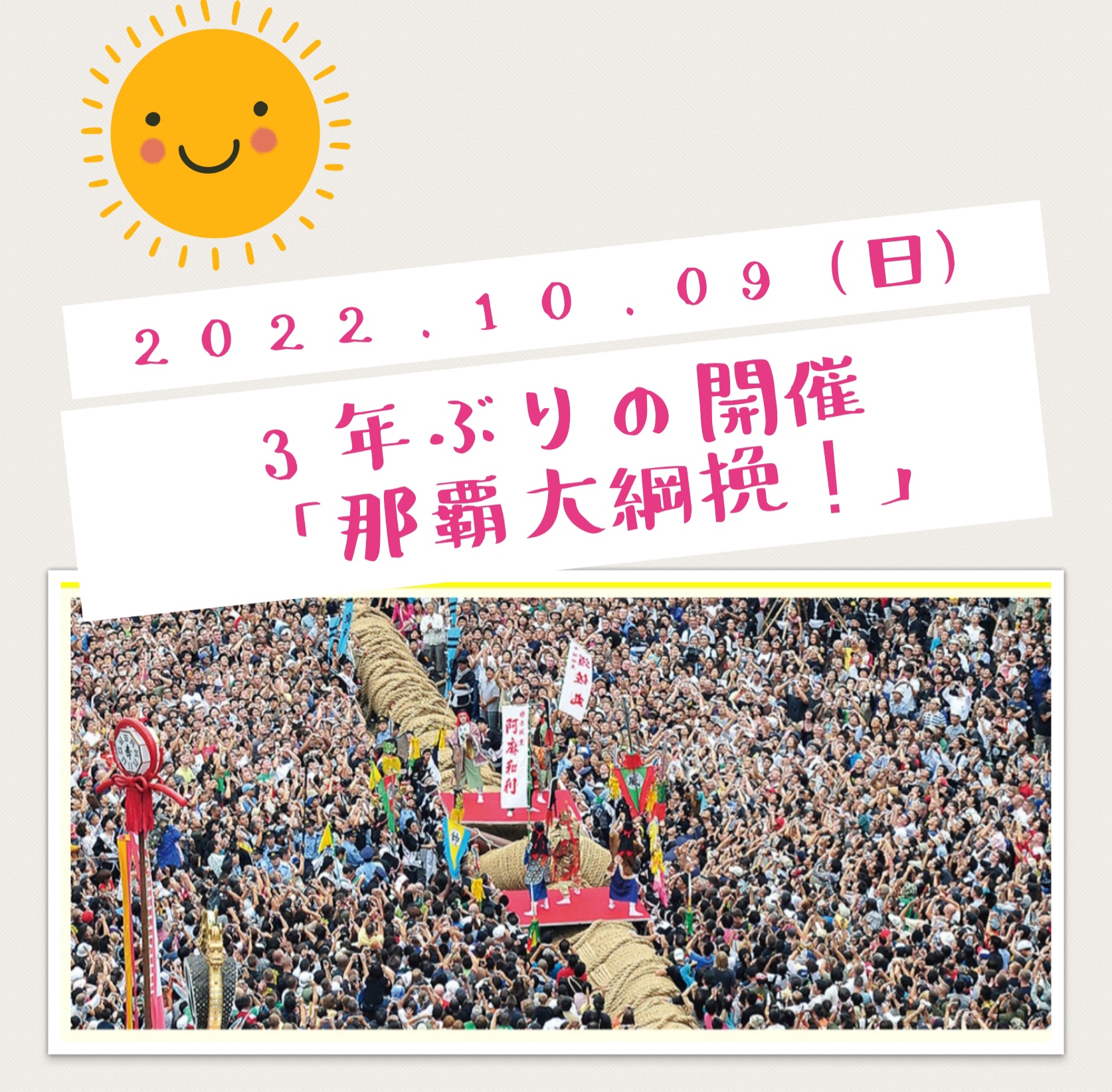 待ってました！今月のイベント案内～「那覇大綱挽」＆「Okinawa Weekend Beer Party 2022」～