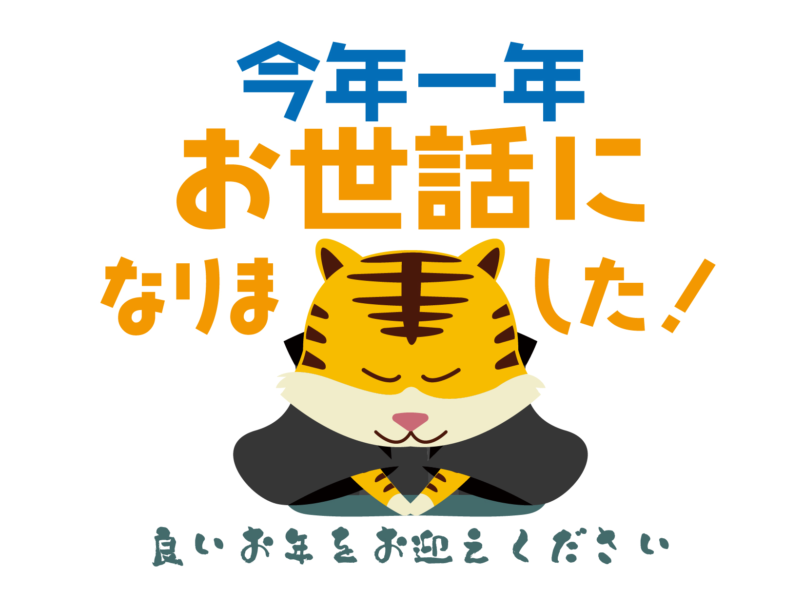 ～2022年 ホテルサンパレス球陽館より年末のご挨拶～