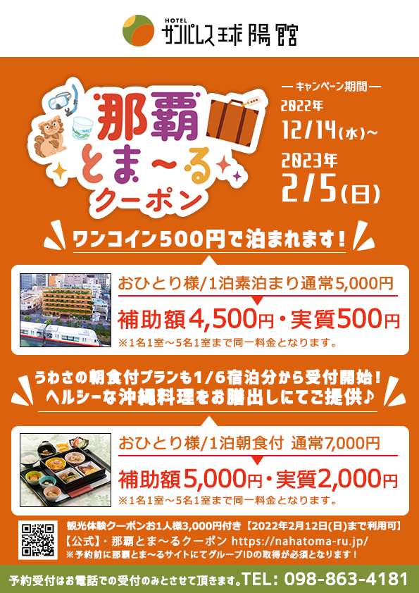 \\まだ空室あります//県内在住限定『那覇とまーるクーポン』