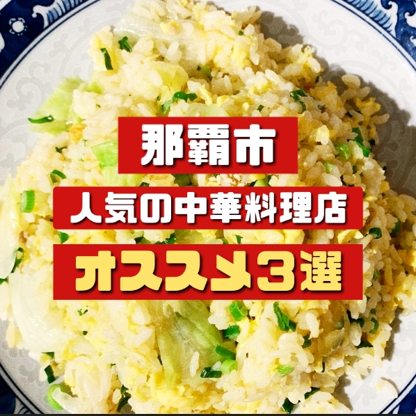 \耳より情報/公式LINE新規お友だち特典「人気の中華料理店」ご紹介♪