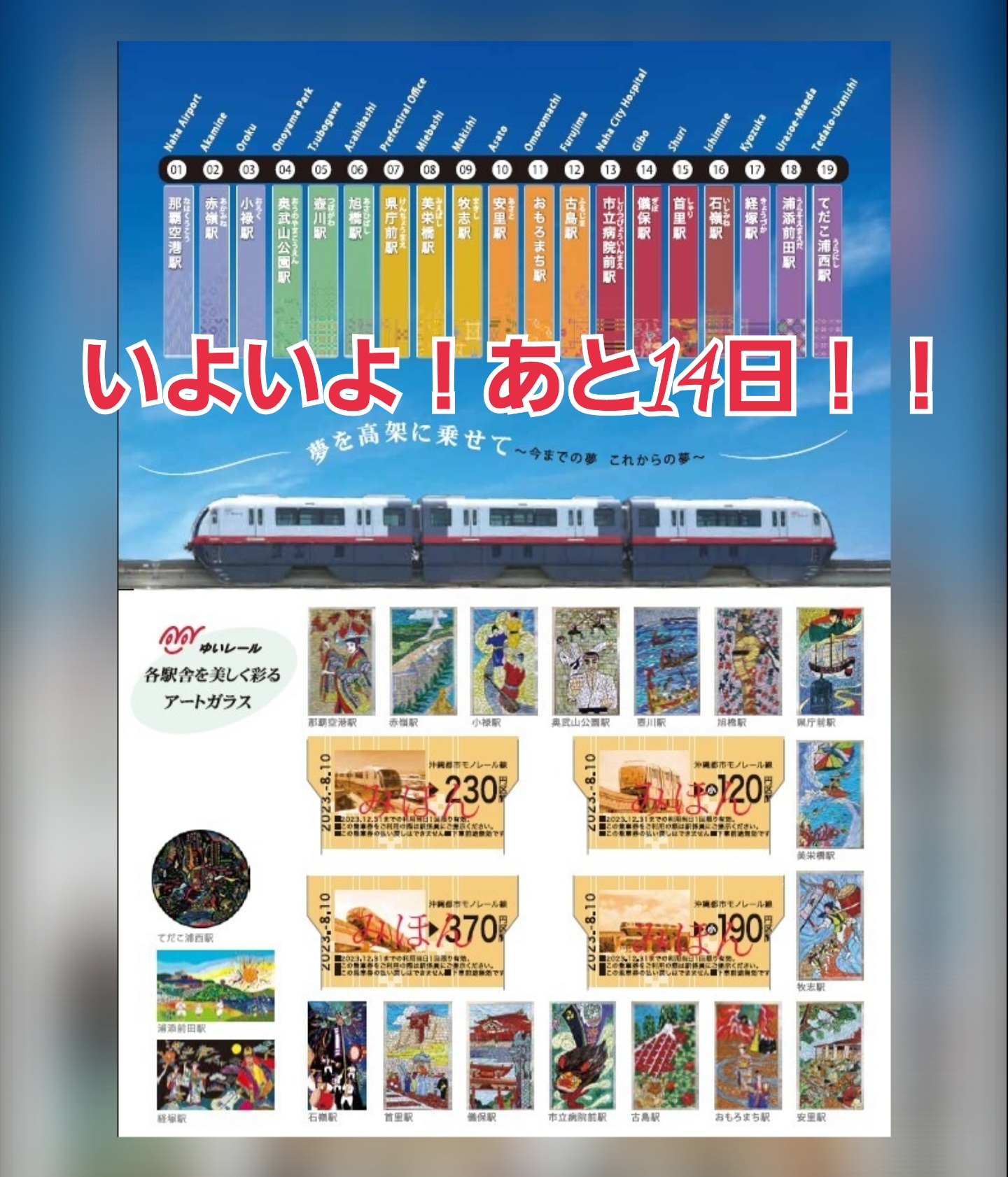 \ゆいレール「開業20周年」まであと14日＼(^o^)／/