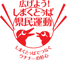 \9月18日=「しまくとぅば」でみみぐすい♪♪/