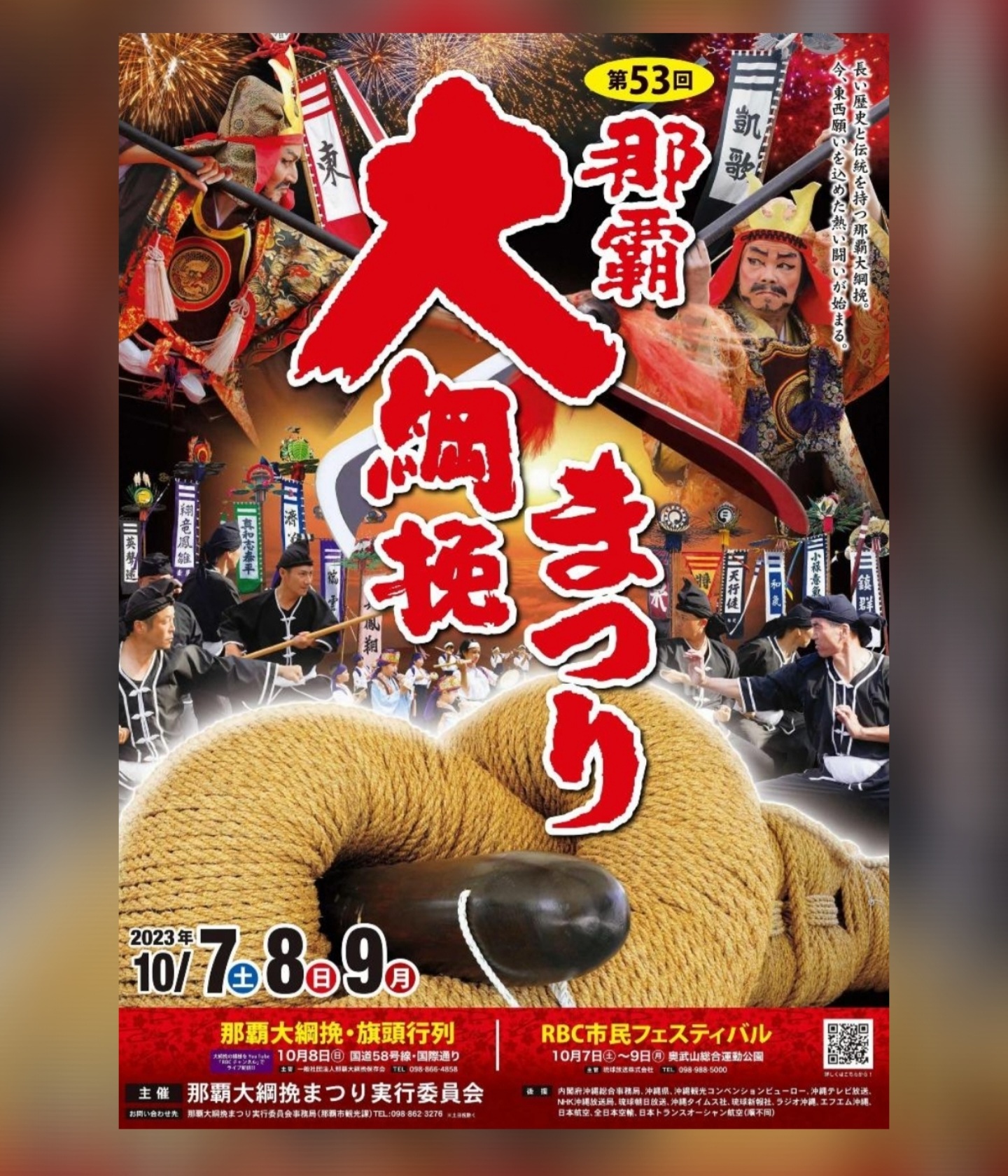 \秋の風物詩！「第53回那覇大綱挽まつり」が開催されます/