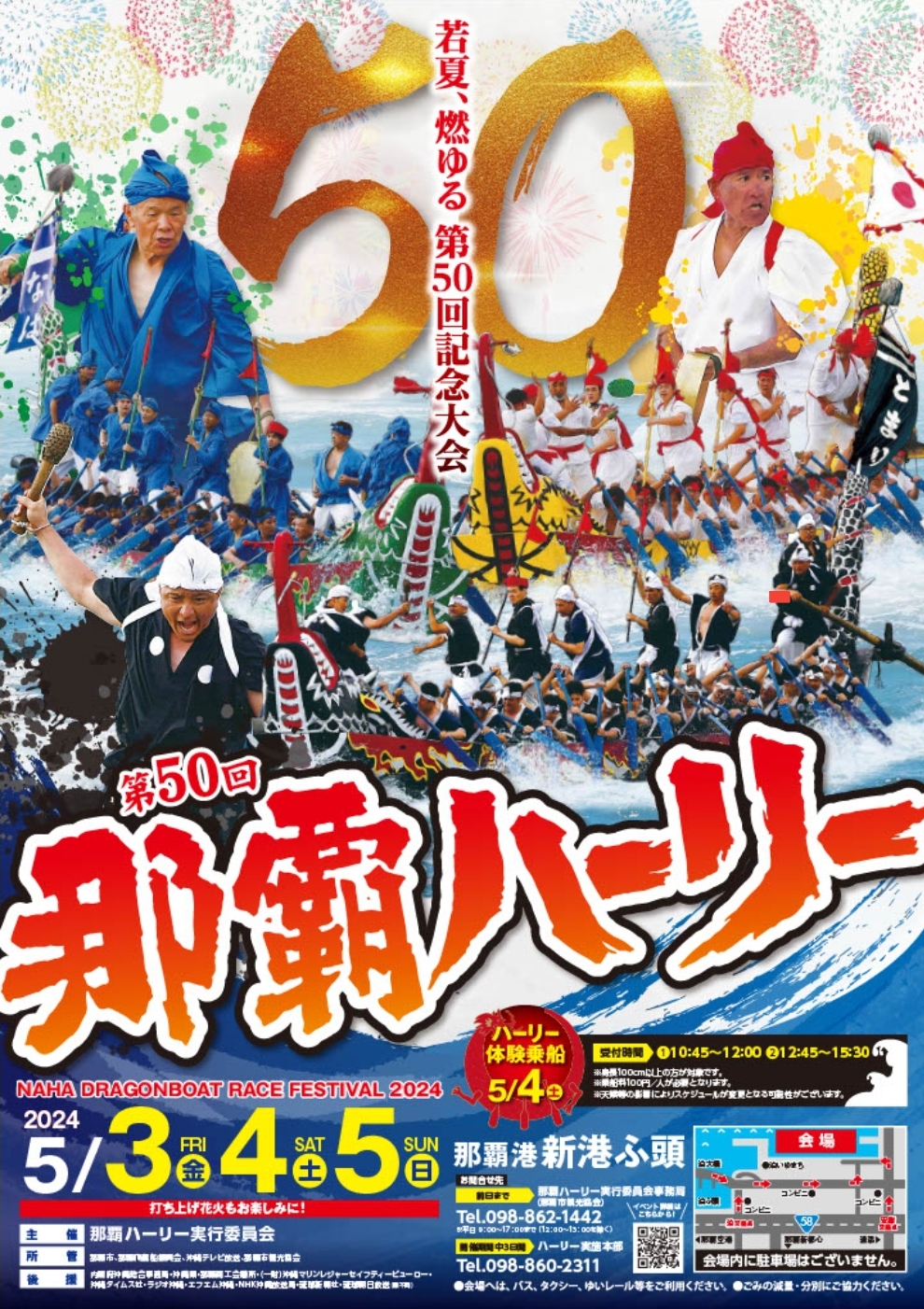 \5月4日【那覇ハーリー】で「体験乗船」しませんか？？/■4/19追記■