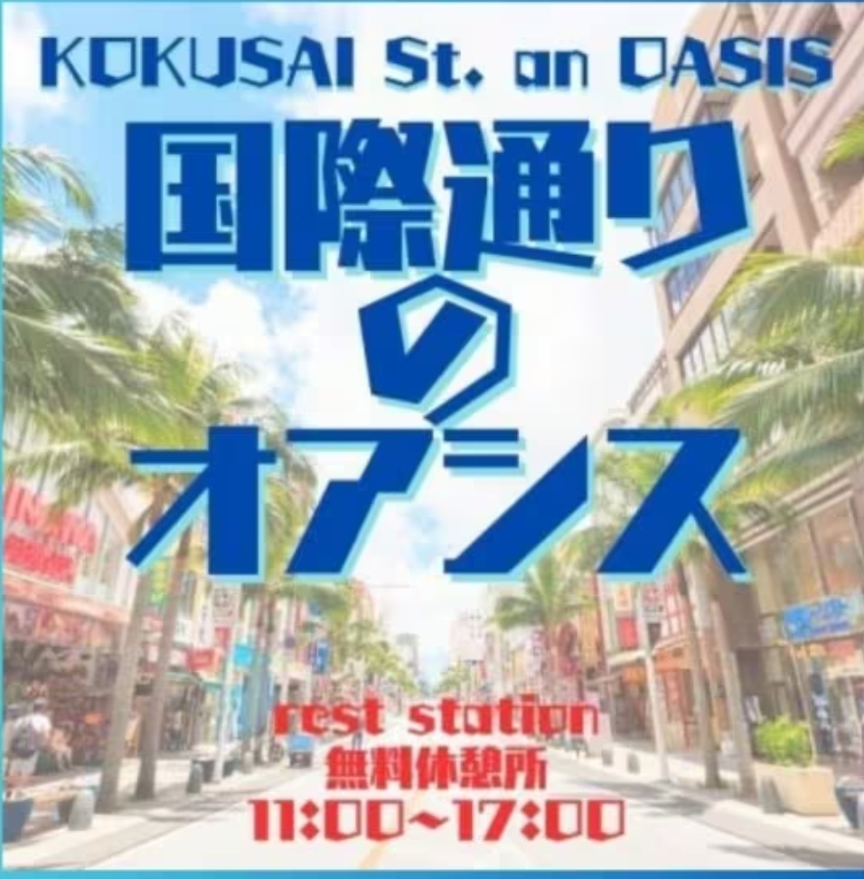 \7/23オープン～国際通りに暑さをしのぐ救世主（所？）誕生！！～/