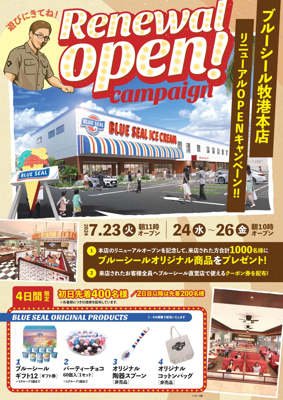 \本日リニューアルOPEN『ブルーシール牧港本店』♪/